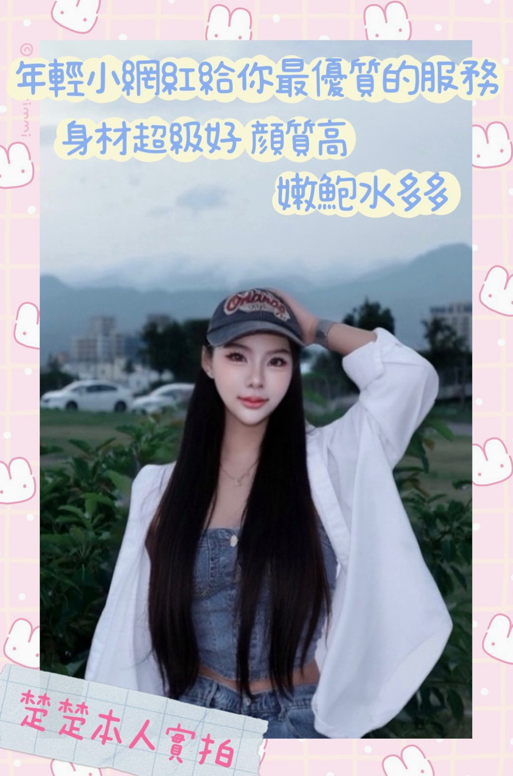 為你精心挑選最獨特的MM 配方 貼心親切又可愛  寂寞難耐 又看到網路上很多詐騙 有病 不安全的｜遙控｜T娜｜空姐｜佳里油壓｜23歲｜163cm｜51kg｜D罩杯